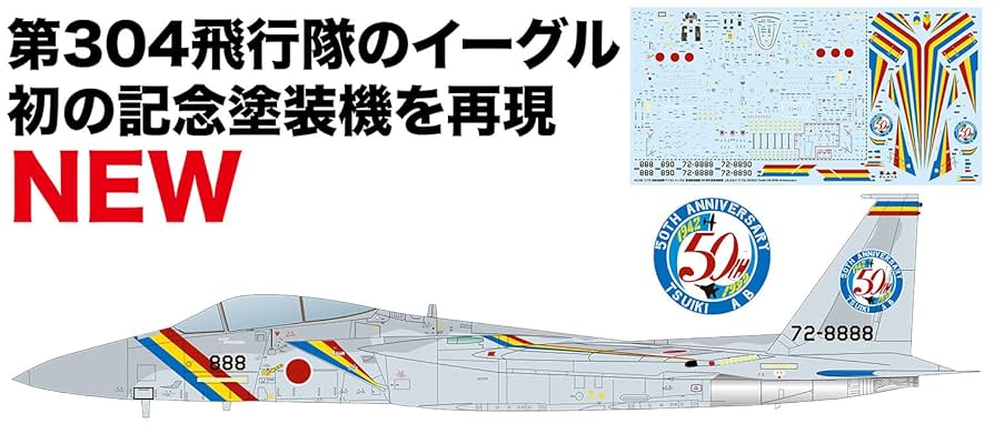 プラッツ製1/72航空自衛隊F-15Jイーグル　プラモデル完成品 Amazon | プラッツ 1/72 航空自衛隊 F-15Jイーグル 第305飛行隊